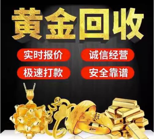孟津回收珠宝首饰