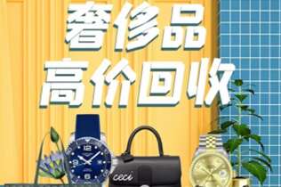 孟津回收奢侈品